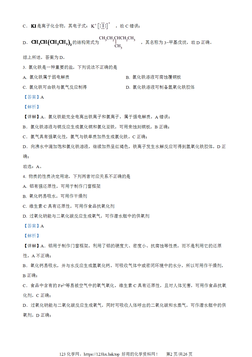 2023年高考化学试卷浙江卷（6月）解析卷含空白卷