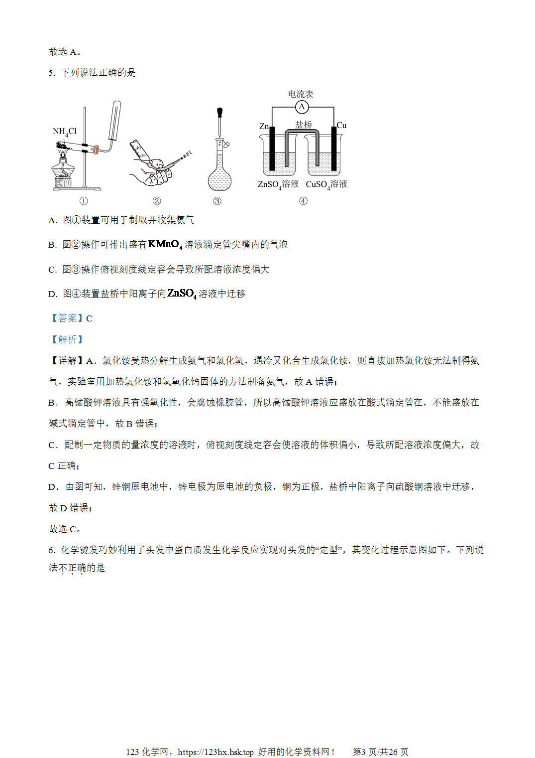 2023年高考化学试卷浙江卷（6月）解析卷含空白卷