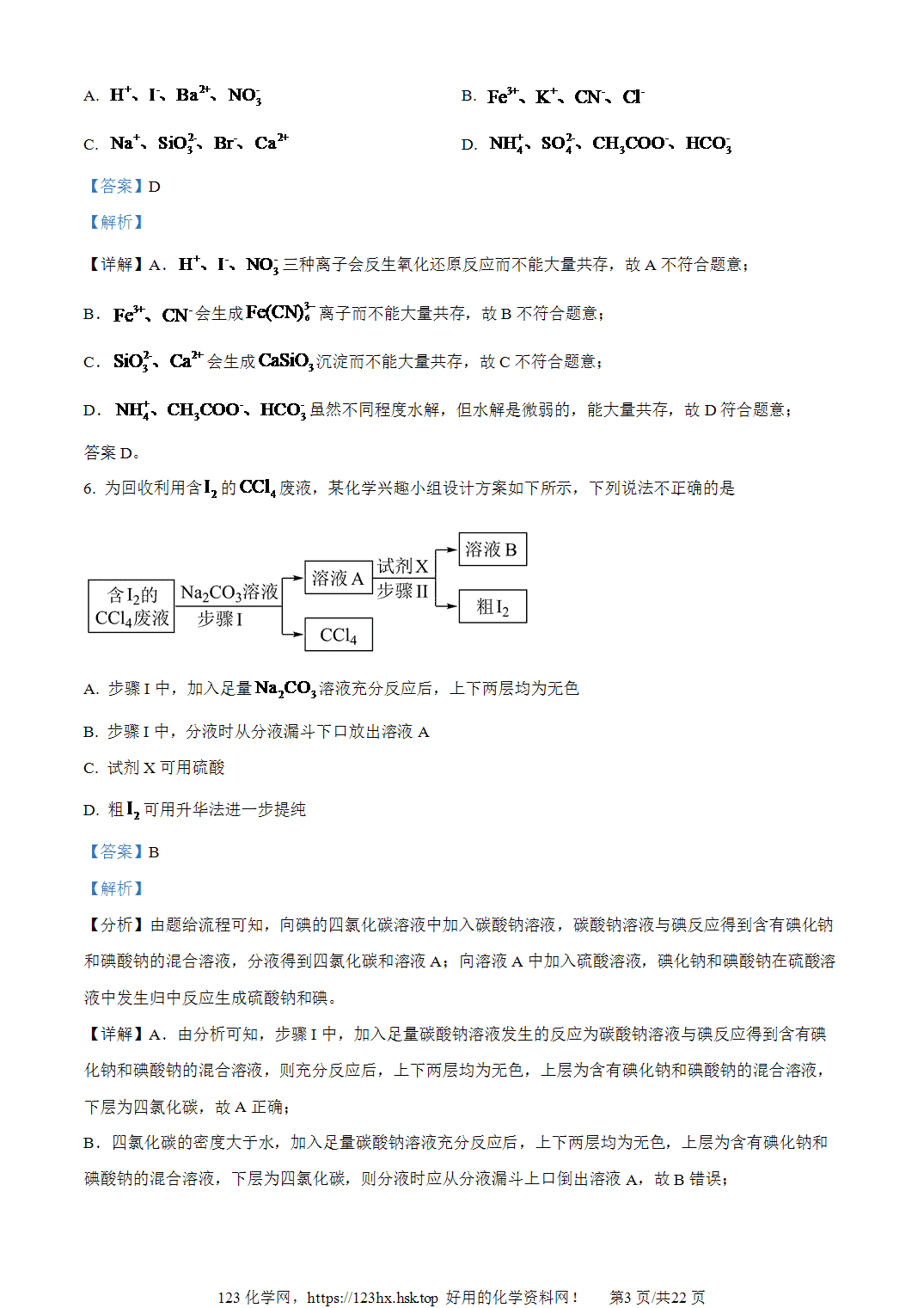 2024年高考化学试卷浙江卷（1月）解析卷