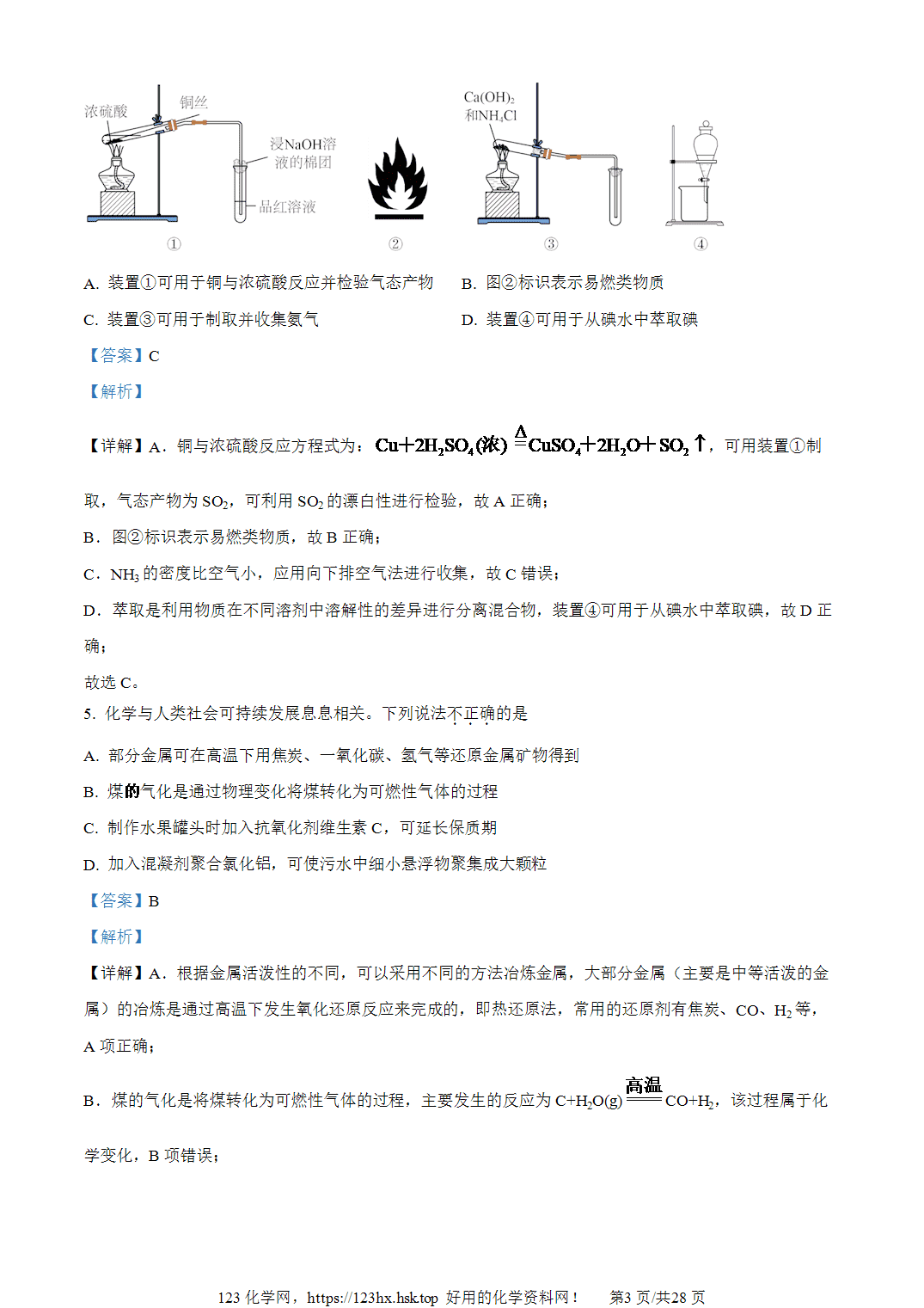2024年高考化学试卷浙江卷（6月）解析卷