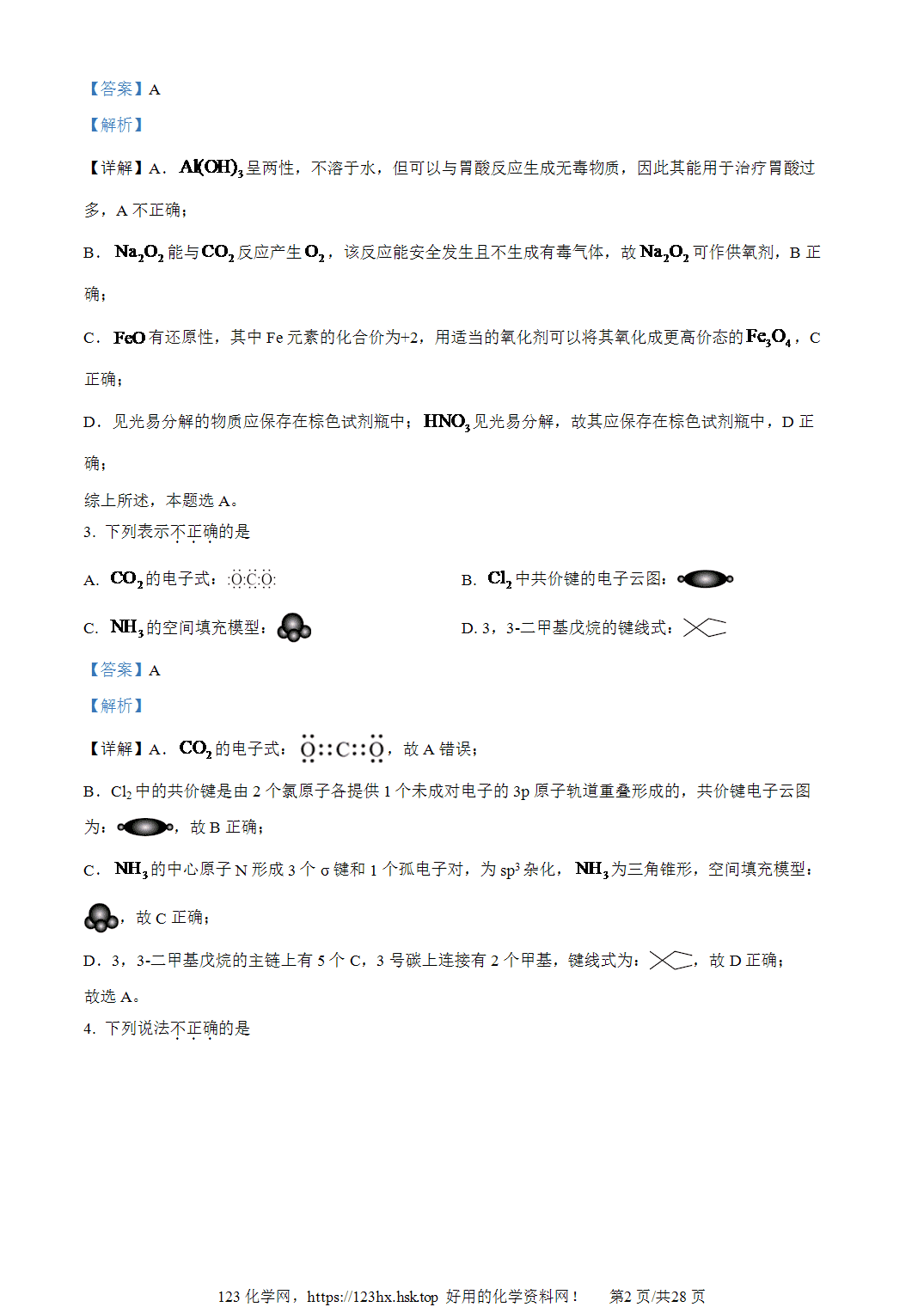2024年高考化学试卷浙江卷（6月）解析卷
