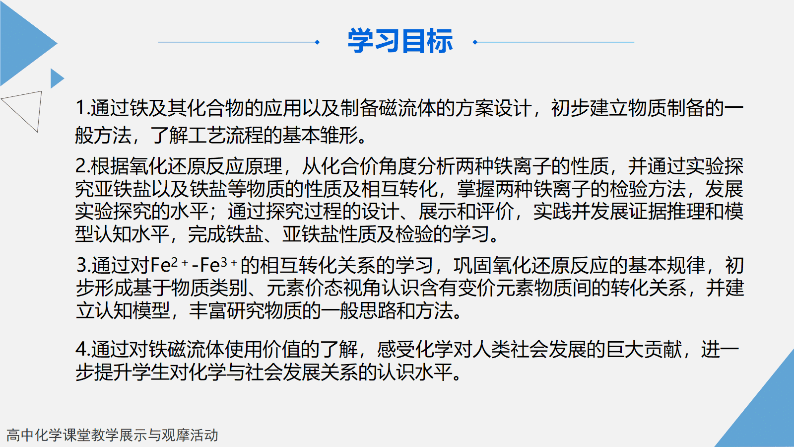 全国高中化学优质课竞赛《从红土到铁磁流体—铁及其化合物》 全国高中化学优质课竞赛《从红土到铁磁流体—铁及其化合物》