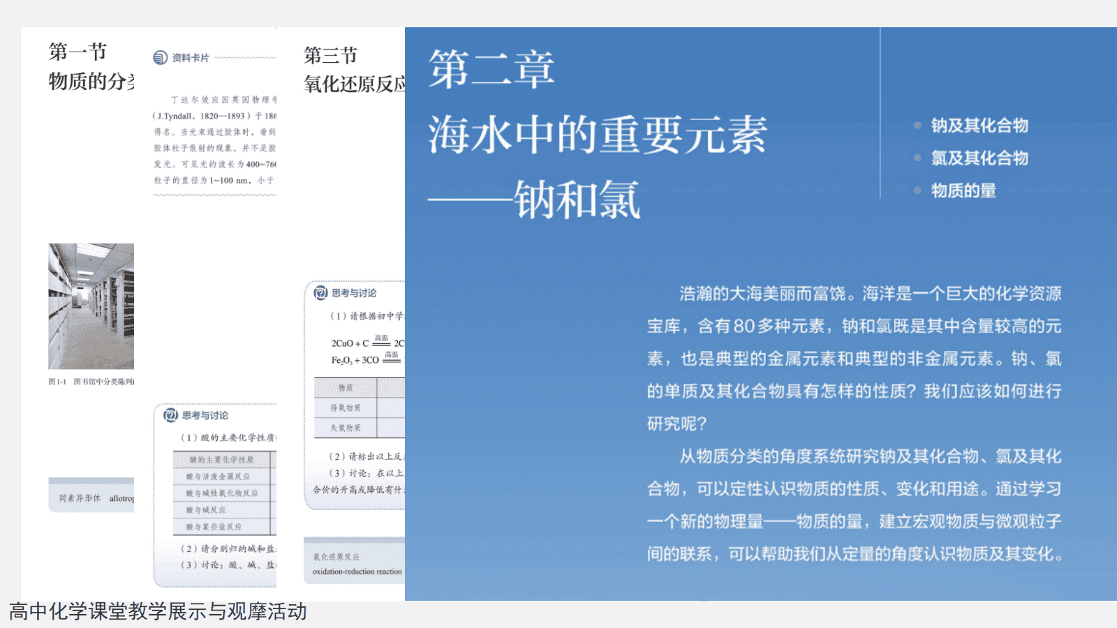 全国高中化学优质课竞赛《从红土到铁磁流体—铁及其化合物》 全国高中化学优质课竞赛《从红土到铁磁流体—铁及其化合物》