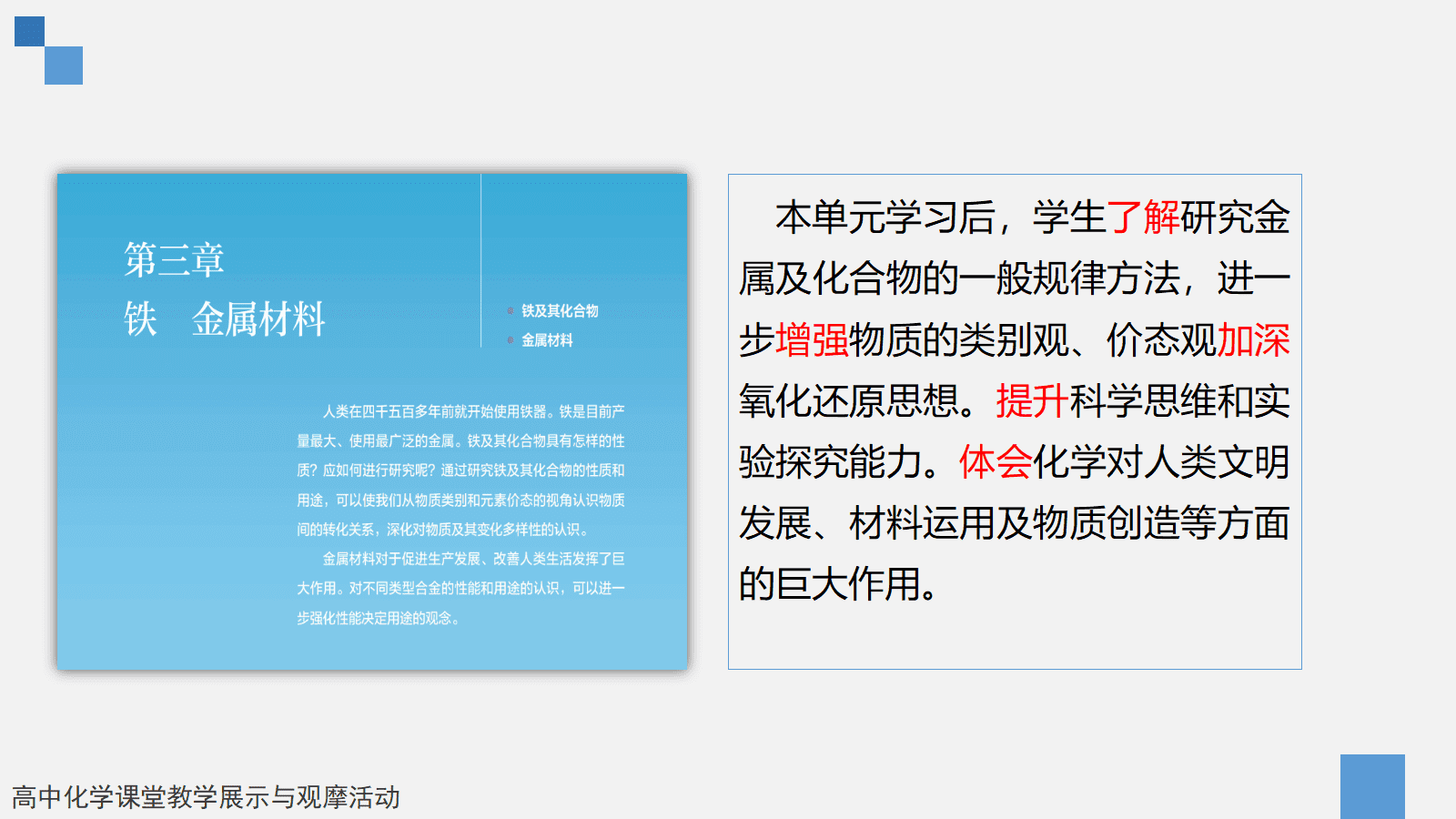全国高中化学优质课竞赛《从红土到铁磁流体—铁及其化合物》 全国高中化学优质课竞赛《从红土到铁磁流体—铁及其化合物》