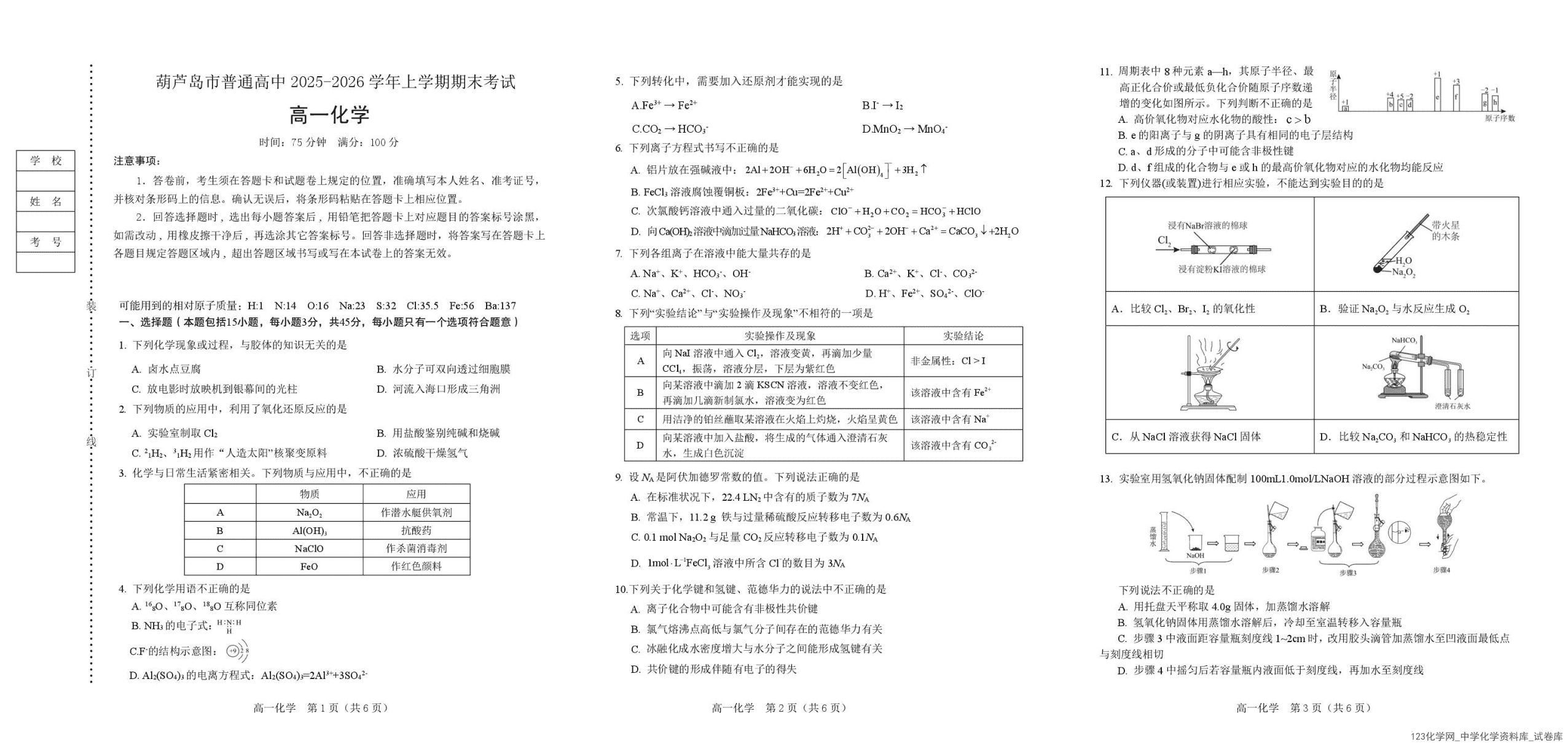 辽宁省葫芦岛市2025-2026学年高一上学期期末化学试卷_01