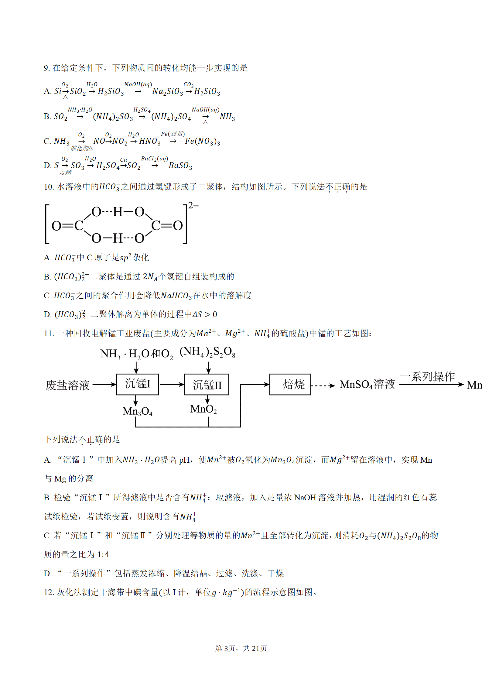 北京市十一学校2026-2027学年高三上学期9月月考化学试卷含答案