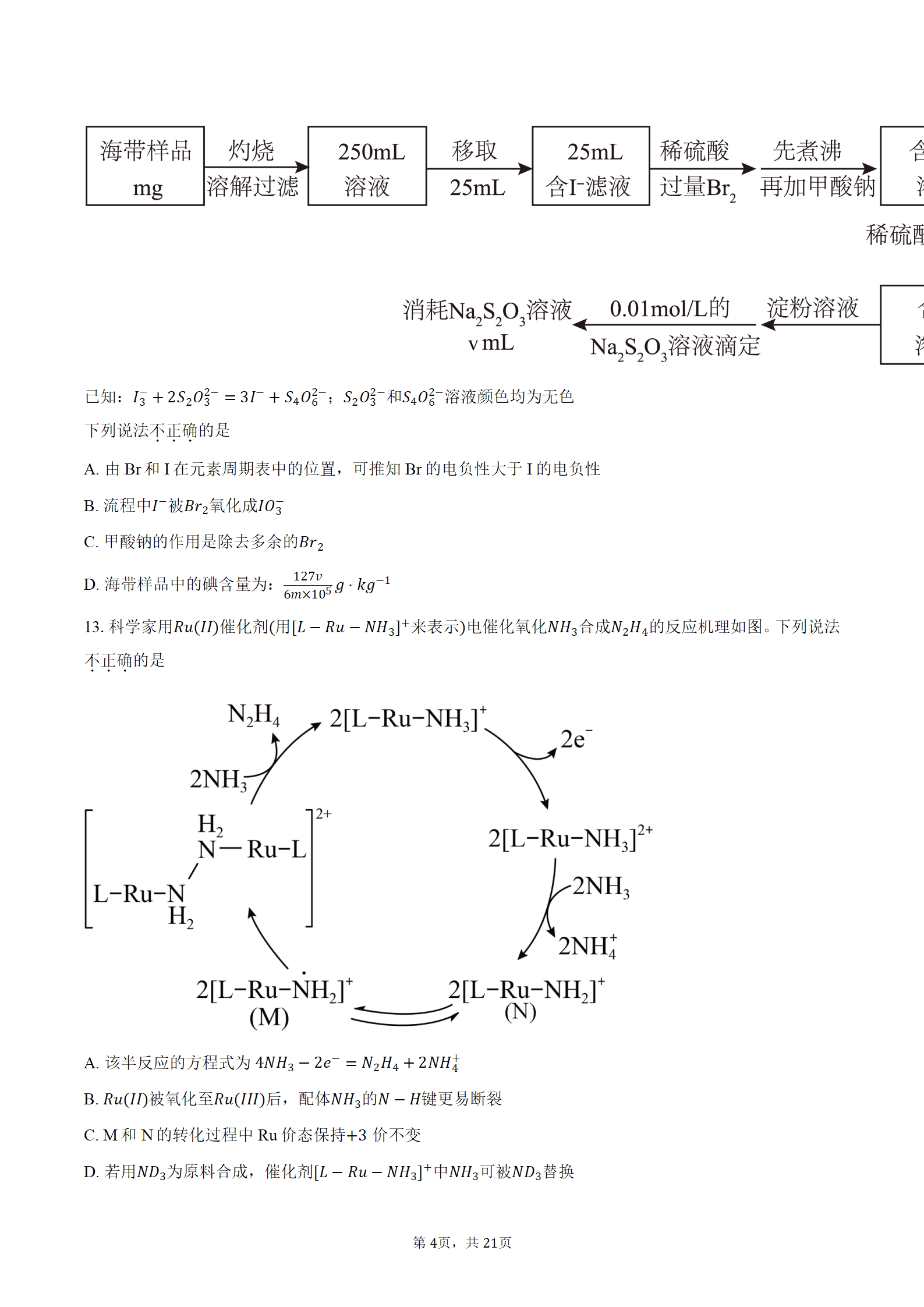 北京市十一学校2026-2027学年高三上学期9月月考化学试卷含答案