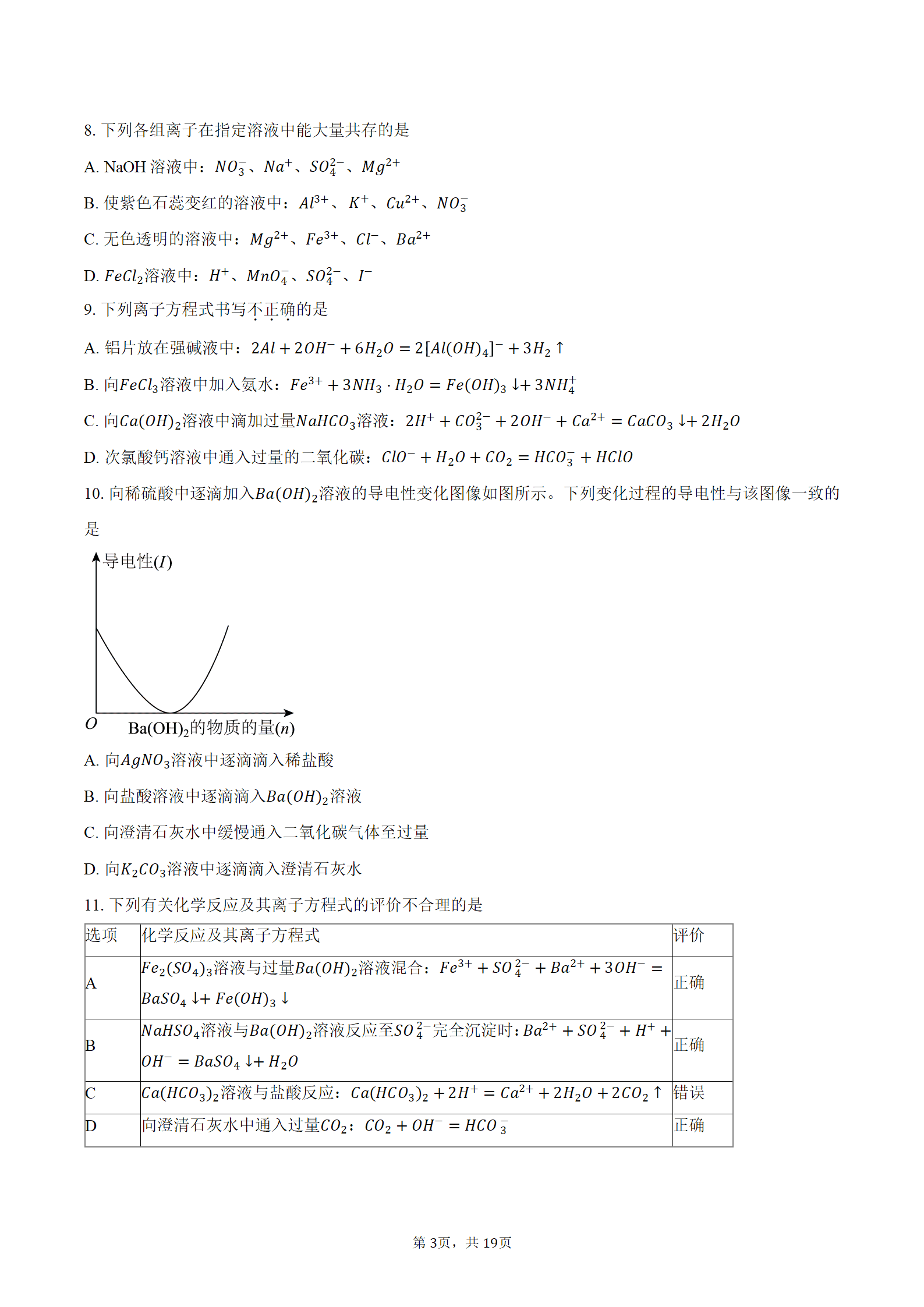 湖北省鄂州高中2026-2027学年高一上学期9月月考化学试卷含答案