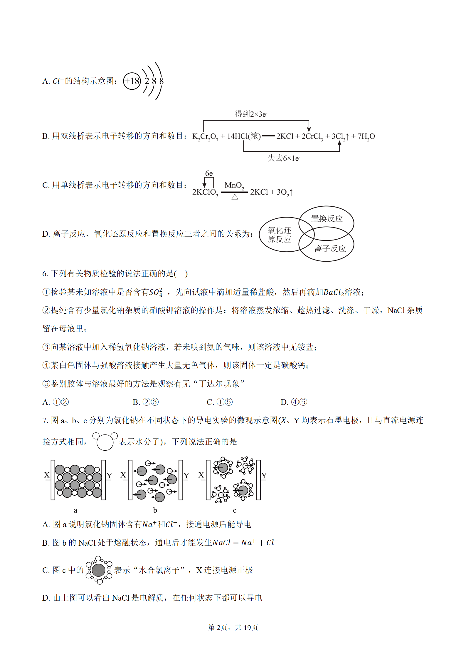 湖北省鄂州高中2026-2027学年高一上学期9月月考化学试卷含答案