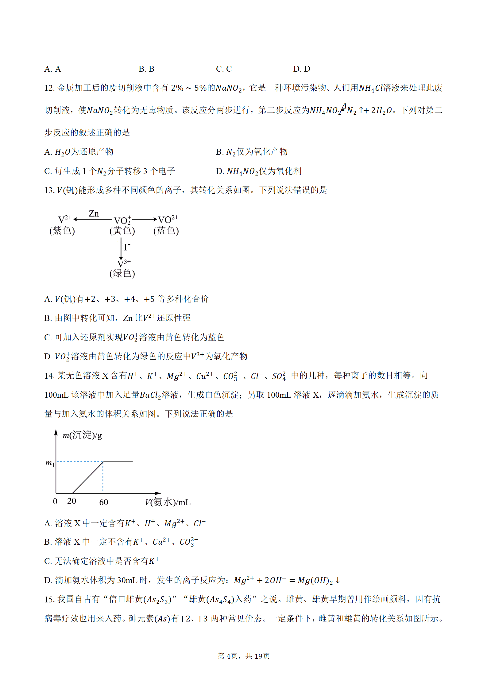 湖北省鄂州高中2026-2027学年高一上学期9月月考化学试卷含答案