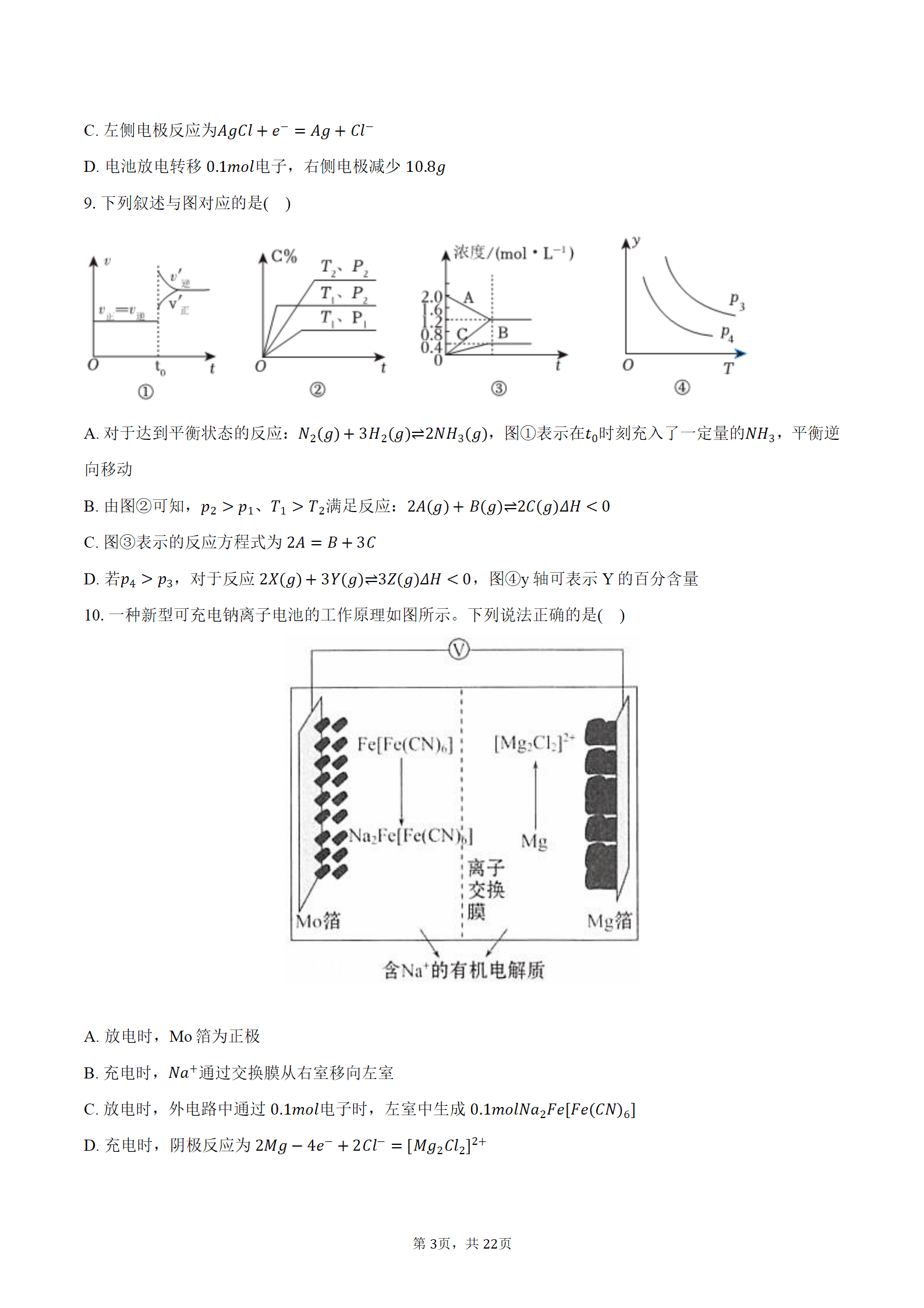2025-2026学年江西省南昌市东湖区南昌中学高二下期末考试化学试卷含答案