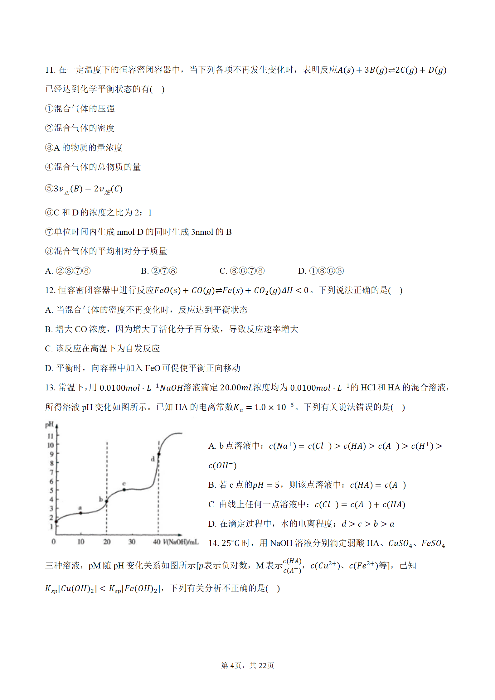 2025-2026学年江西省南昌市东湖区南昌中学高二下期末考试化学试卷含答案