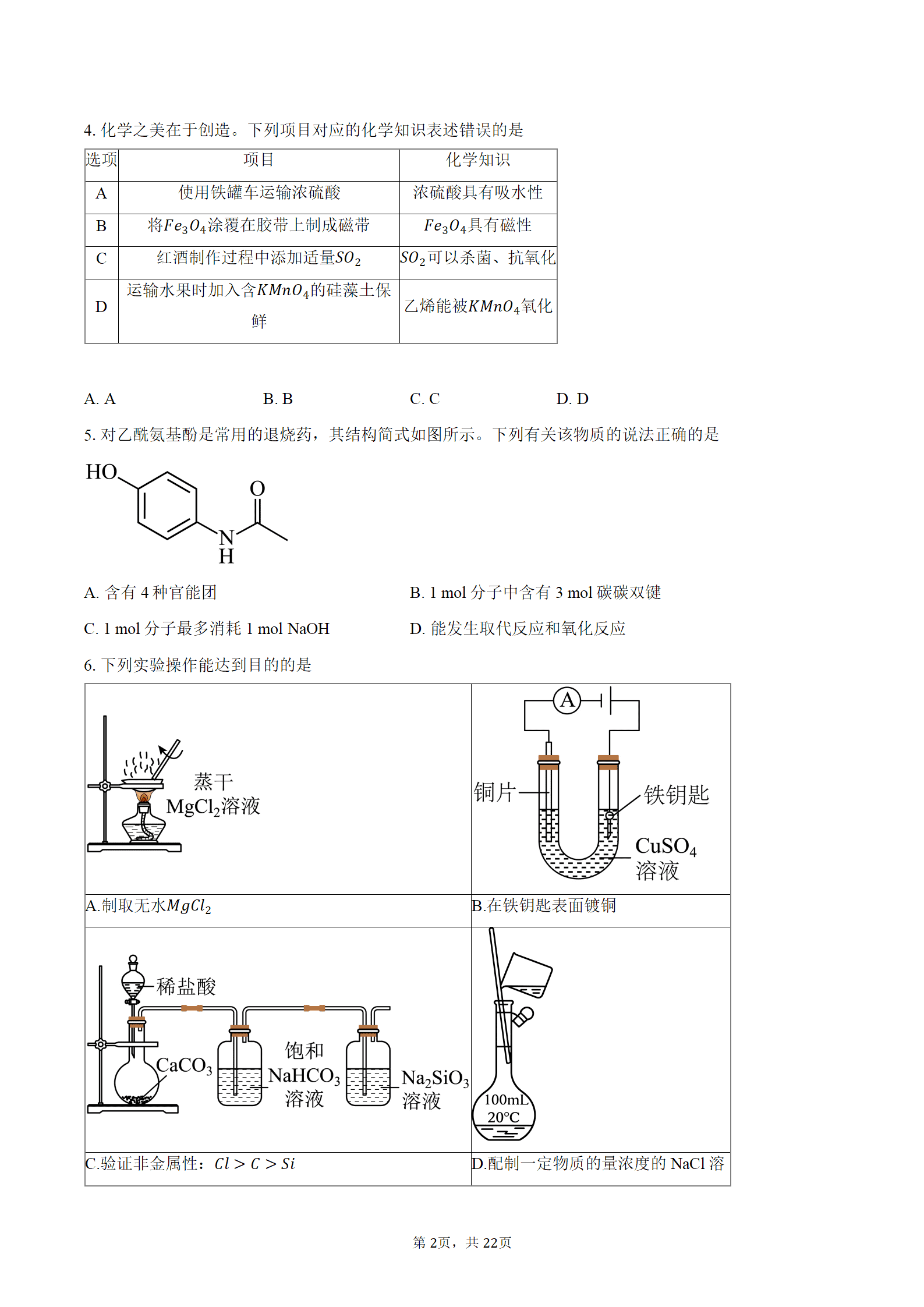 广东深圳市罗湖区部分学校2026-2027学年第一学期高三学业质量检测化学试卷含答案