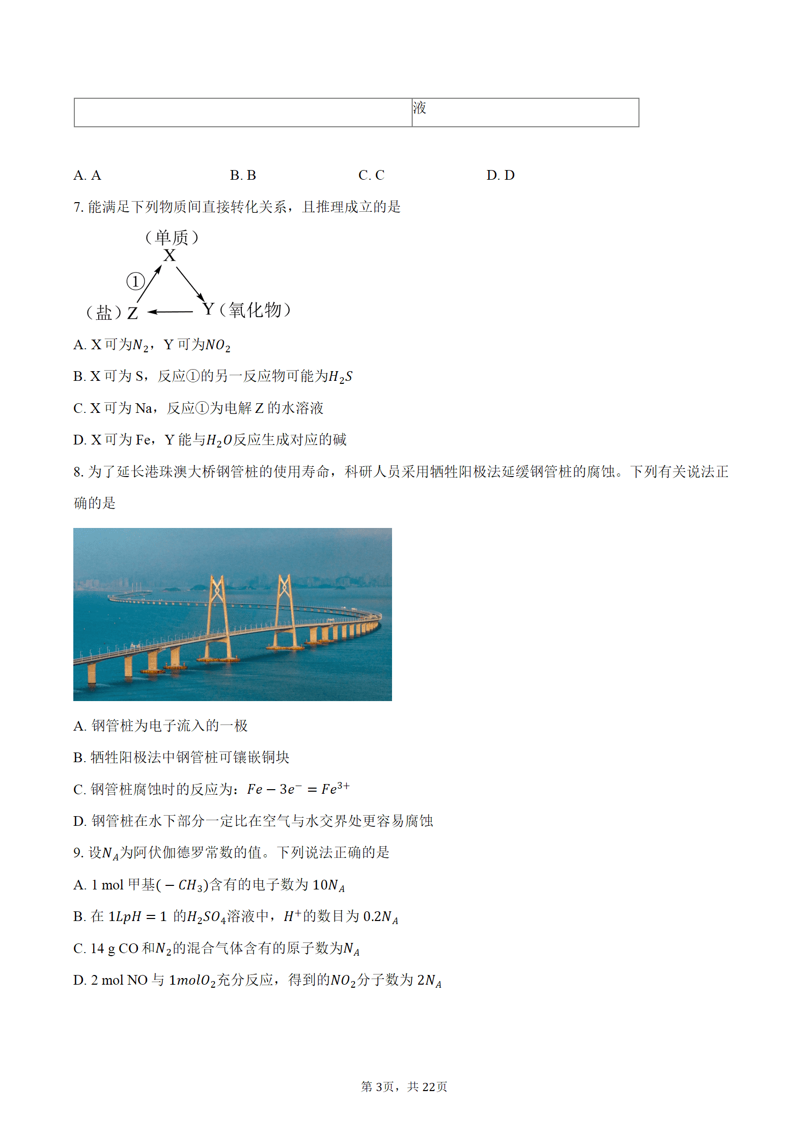广东深圳市罗湖区部分学校2026-2027学年第一学期高三学业质量检测化学试卷含答案