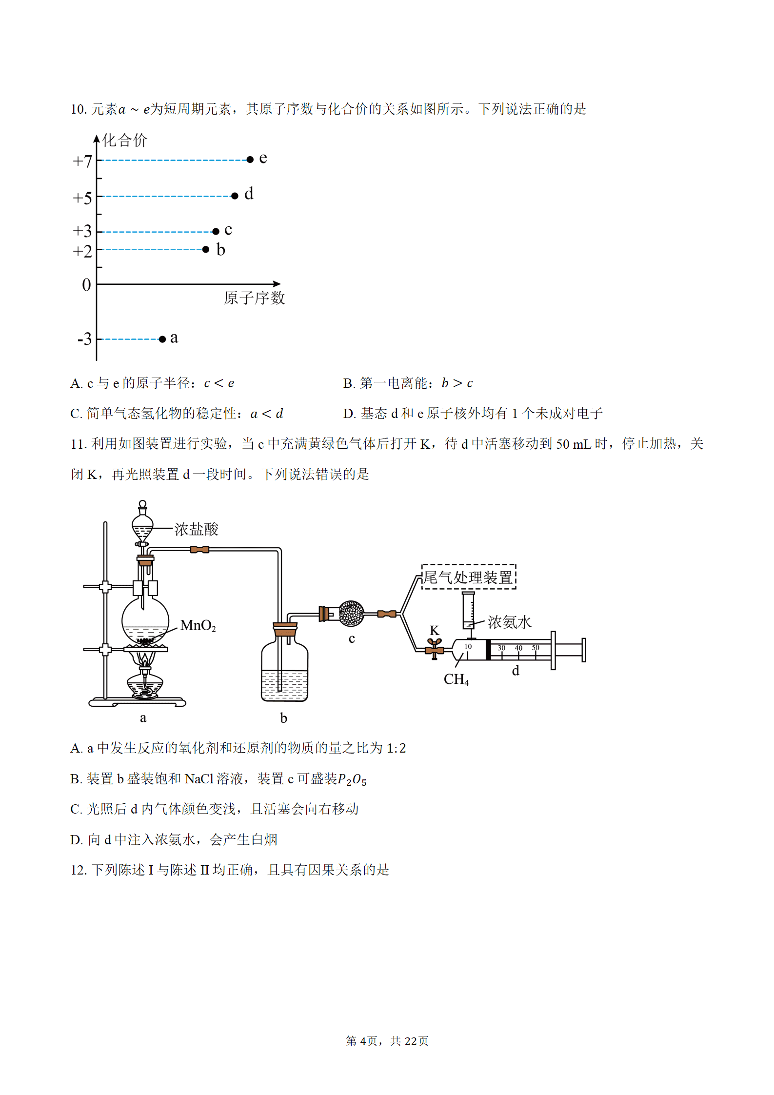 广东深圳市罗湖区部分学校2026-2027学年第一学期高三学业质量检测化学试卷含答案
