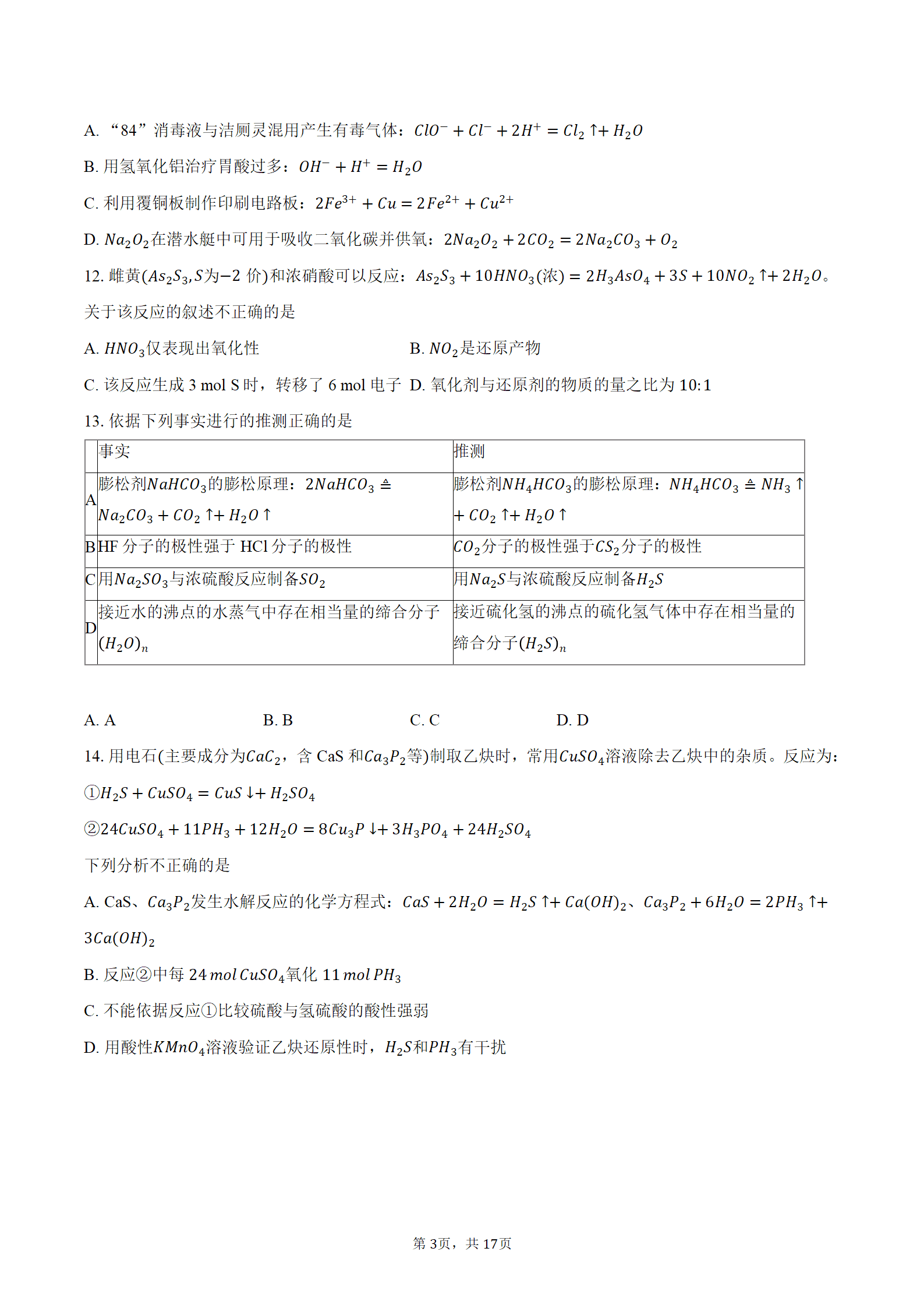 北京市陈经纶中学2026-2027学年高三上学期9月月考化学试卷含答案