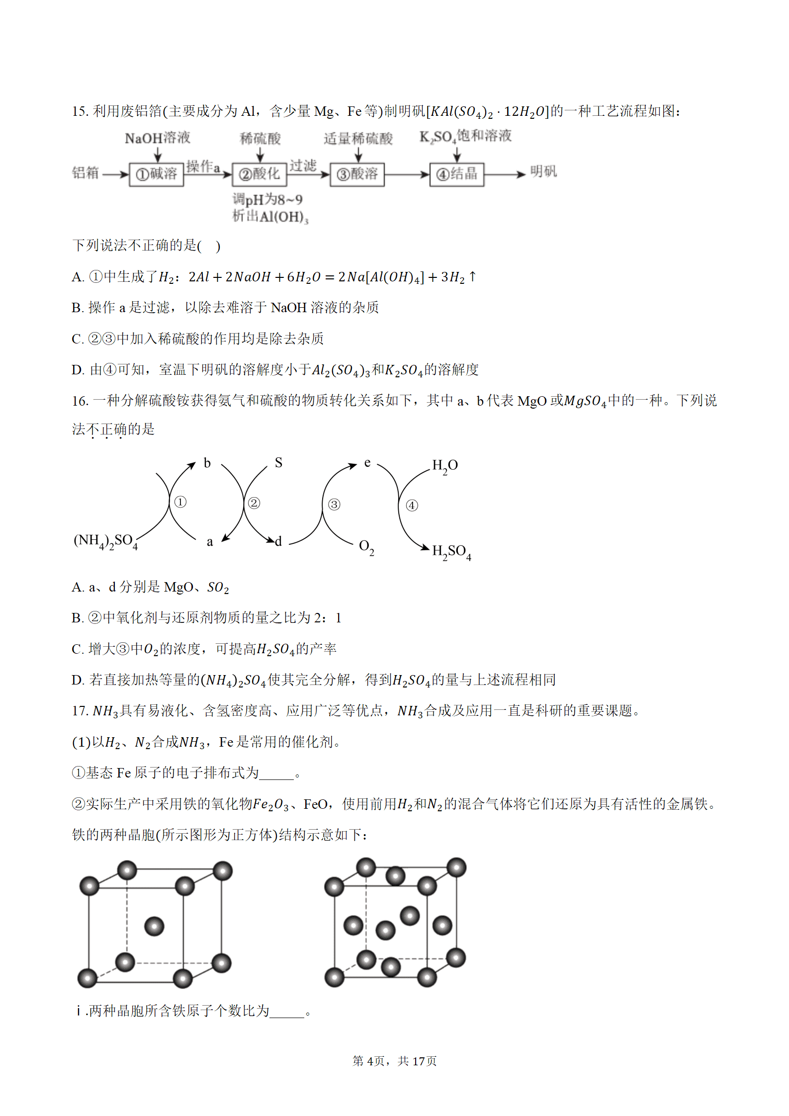 北京市陈经纶中学2026-2027学年高三上学期9月月考化学试卷含答案