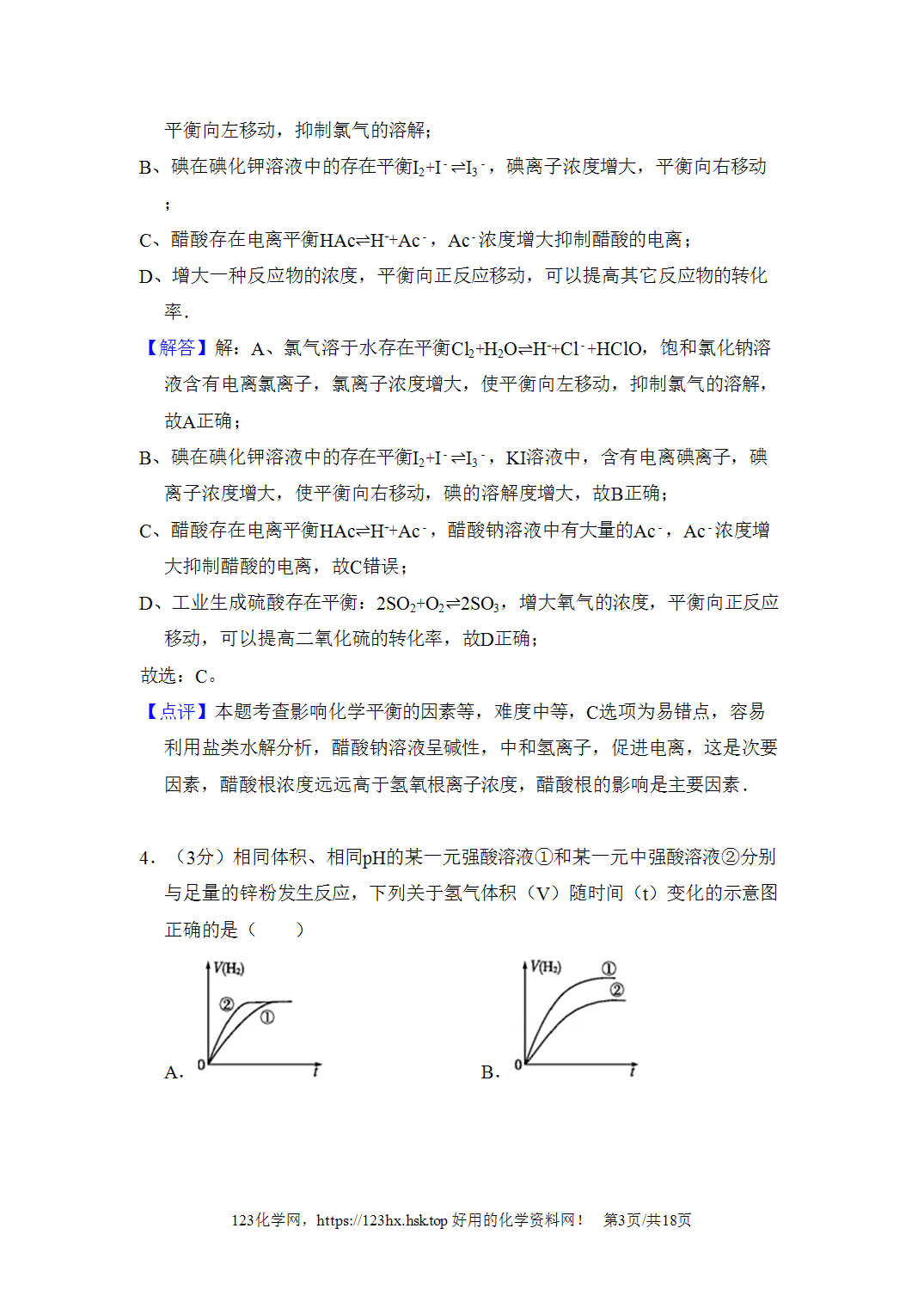 2010年高考化学试卷全国卷Ⅱ云南卷解析卷