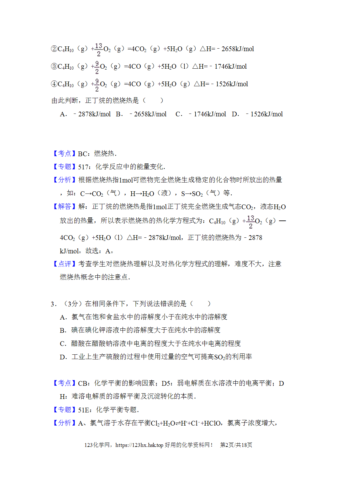 2010年高考化学试卷全国卷Ⅱ云南卷解析卷