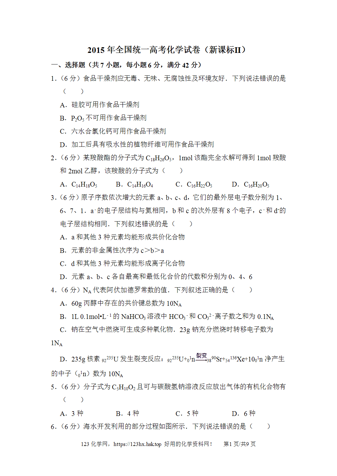 2015年高考化学试卷新课标Ⅱ云南卷空白卷