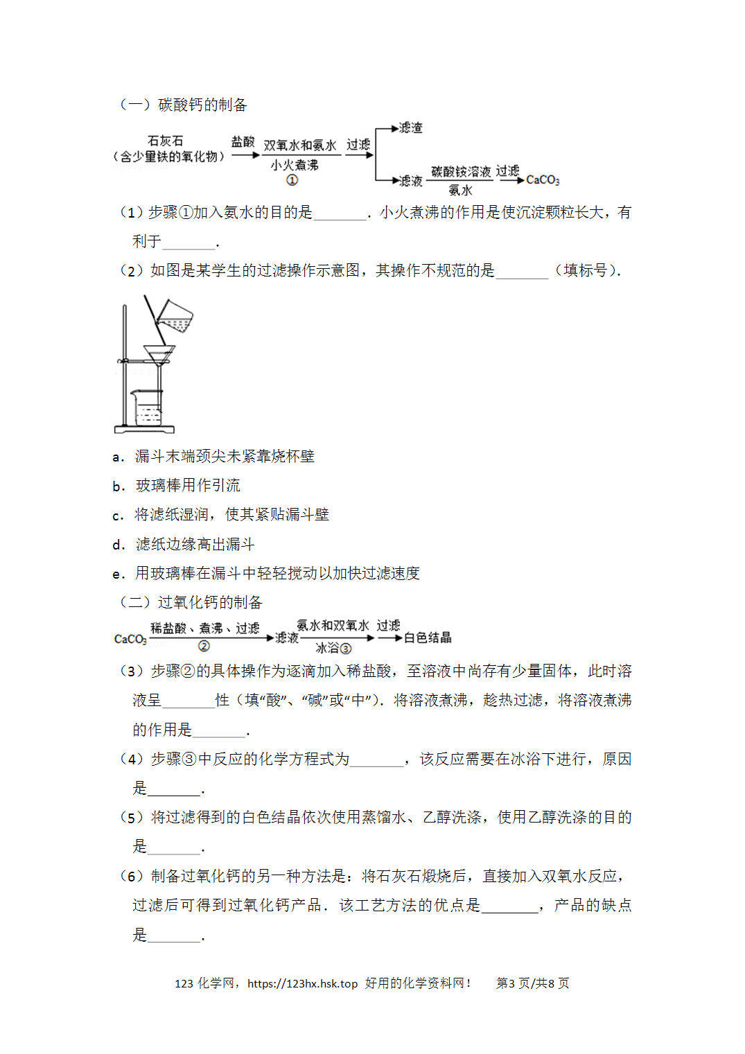 2016年高考化学试卷新课标Ⅲ云南卷空白卷