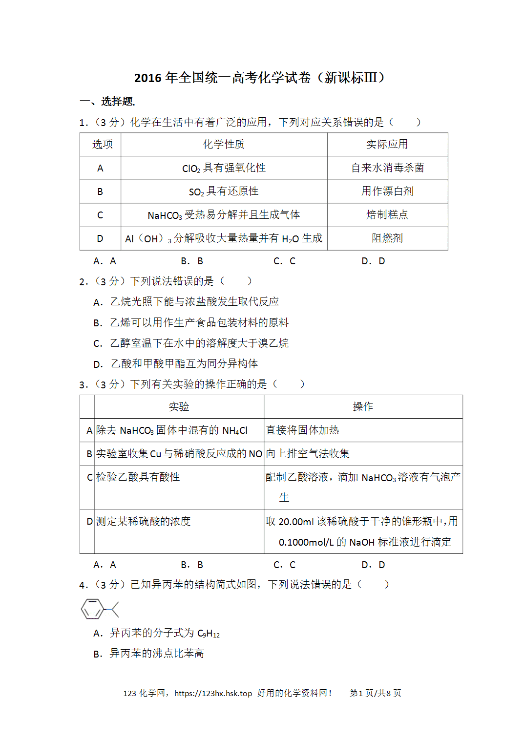 2016年高考化学试卷新课标Ⅲ云南卷空白卷