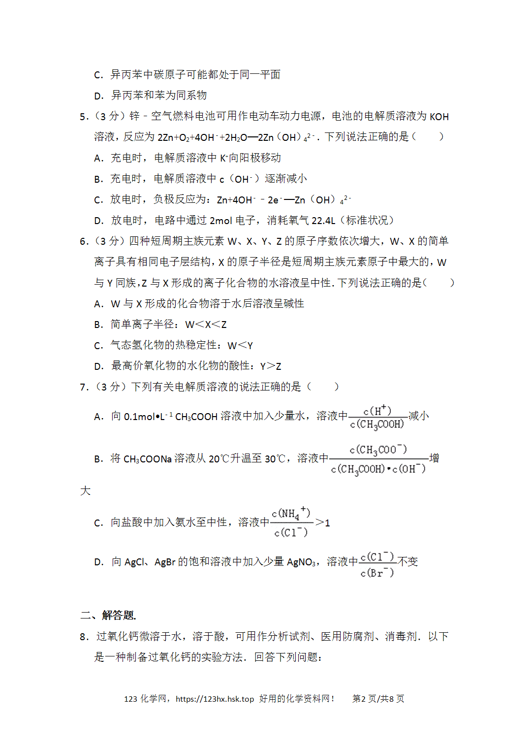 2016年高考化学试卷新课标Ⅲ云南卷空白卷