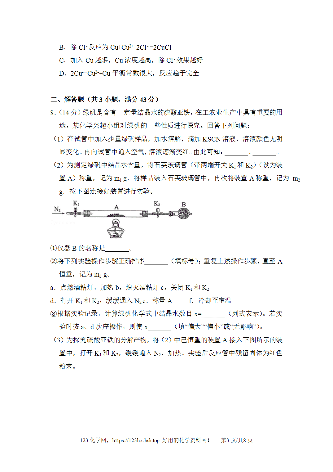 2017年高考化学试卷新课标Ⅲ云南卷空白卷