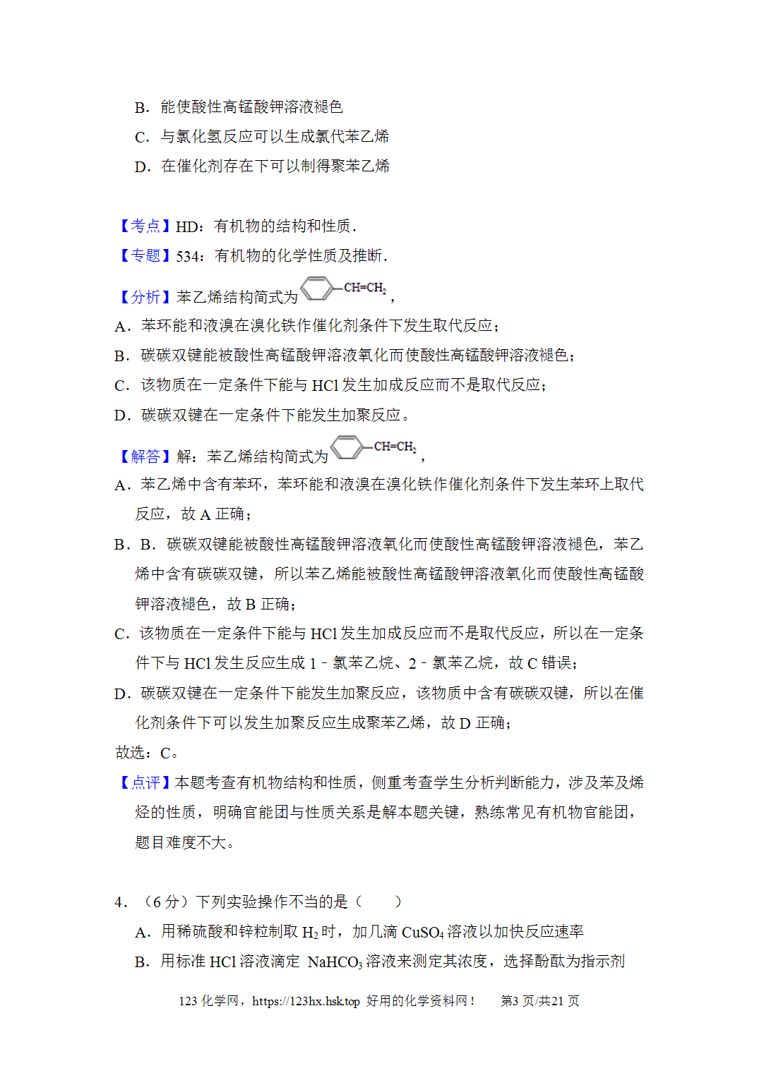 2018年高考化学试卷新课标Ⅲ云南卷解析卷含空白卷