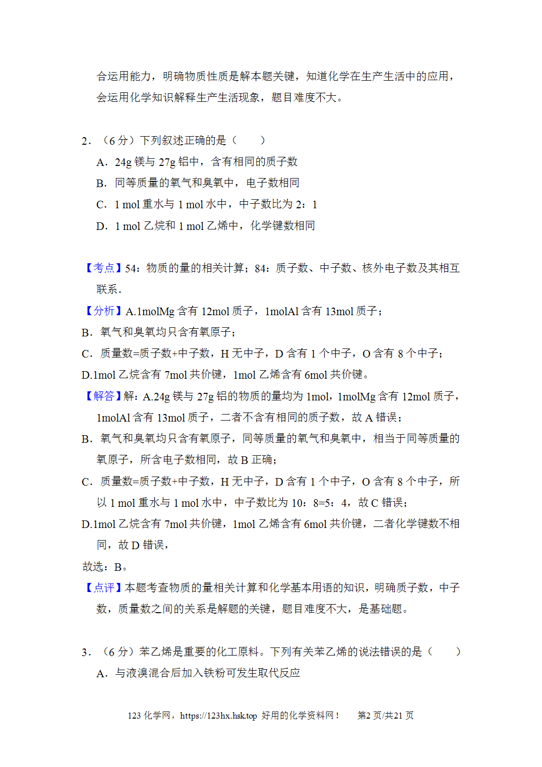 2018年高考化学试卷新课标Ⅲ云南卷解析卷含空白卷
