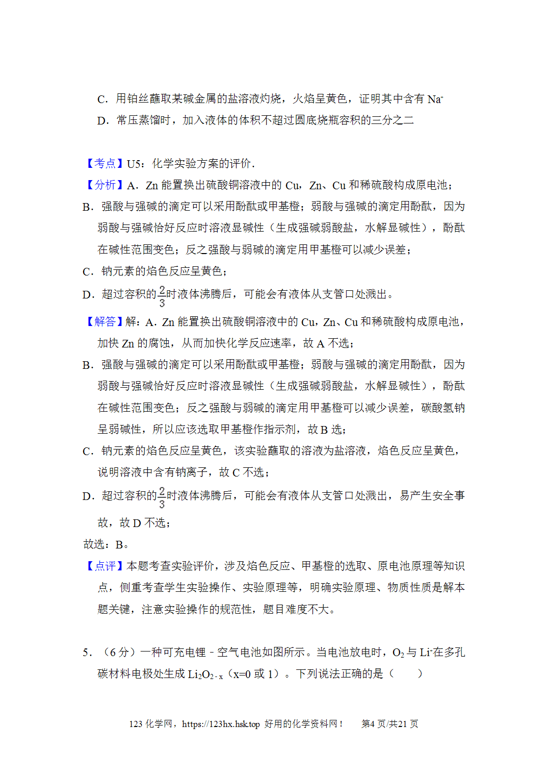 2018年高考化学试卷新课标Ⅲ云南卷解析卷含空白卷