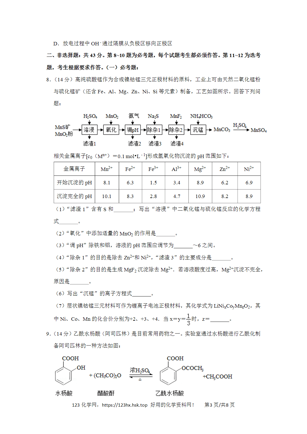 2019年高考化学试卷新课标Ⅲ云南卷空白卷