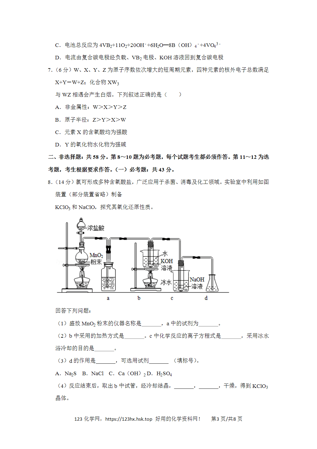2020年高考化学试卷新课标Ⅲ云南卷空白卷