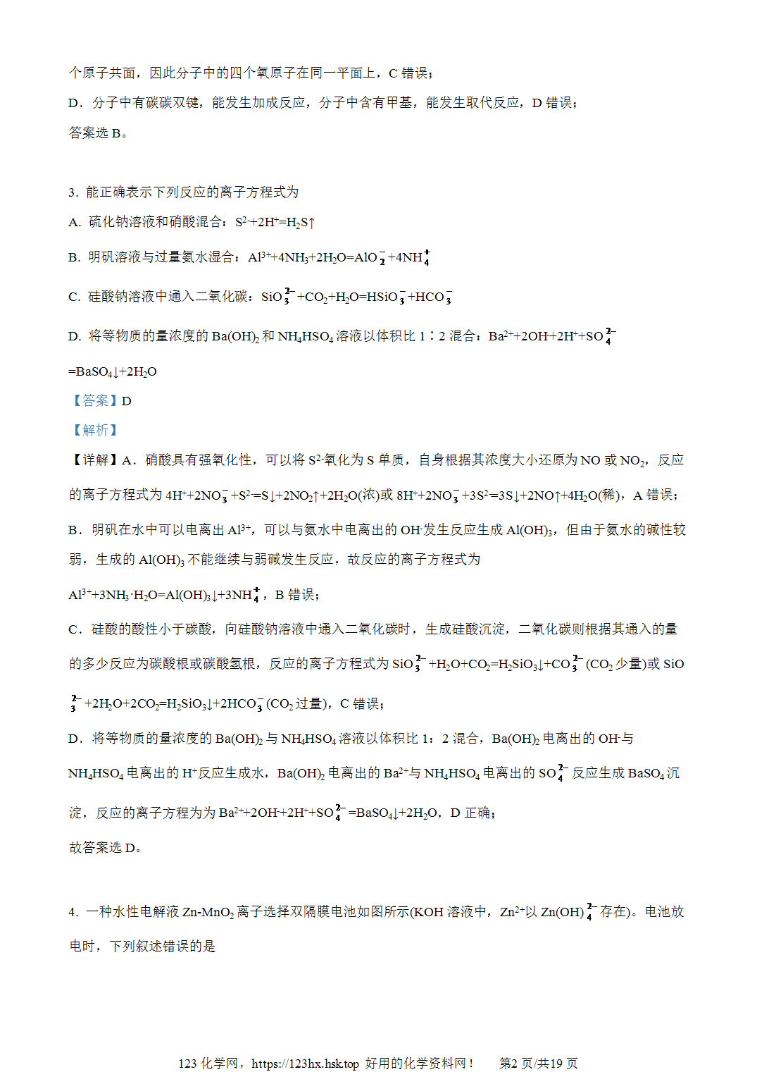 2022年高考化学试卷全国甲卷云南卷解析卷含空白卷