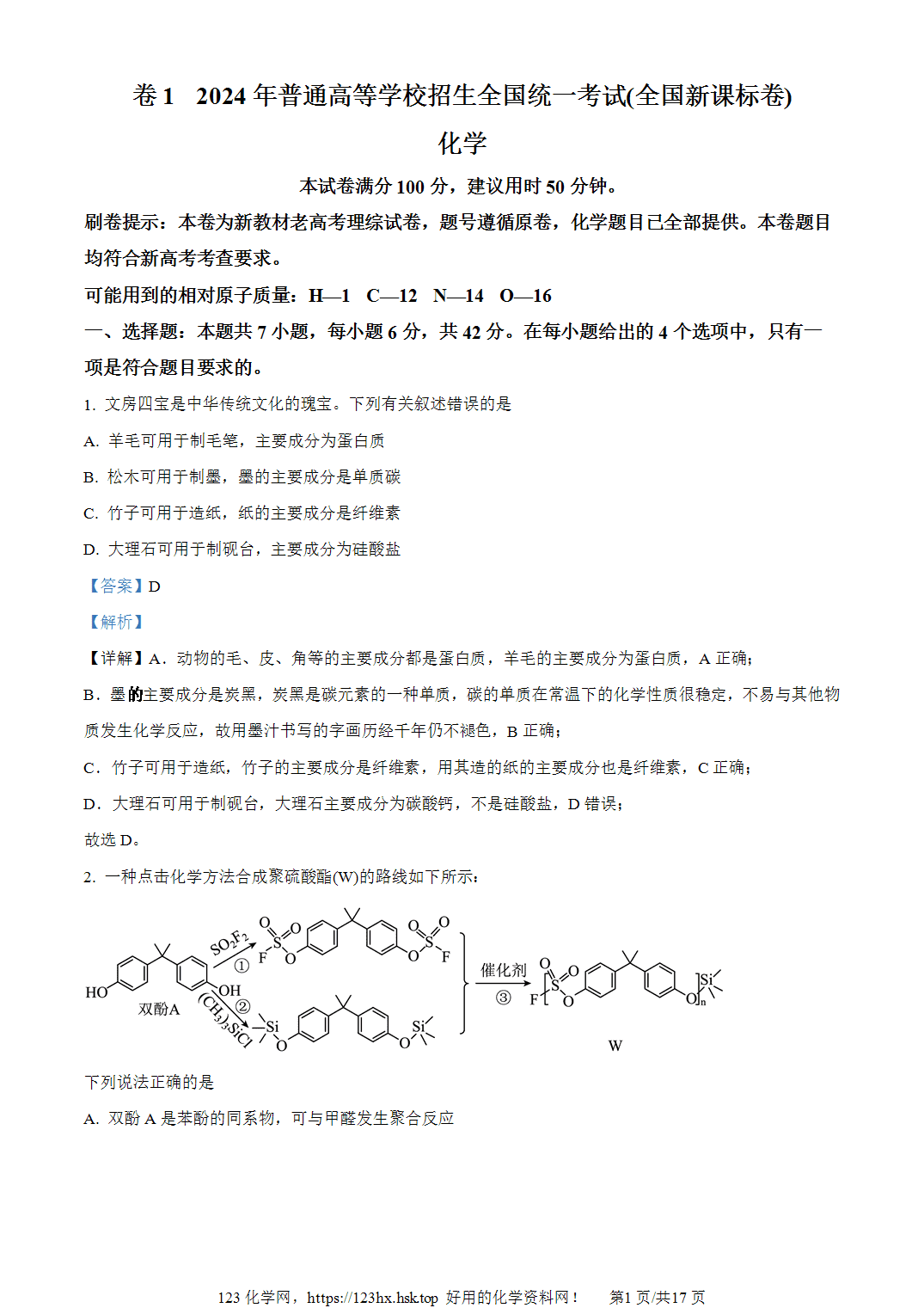 2014年高考化学试卷新课标Ⅱ新疆卷空白卷