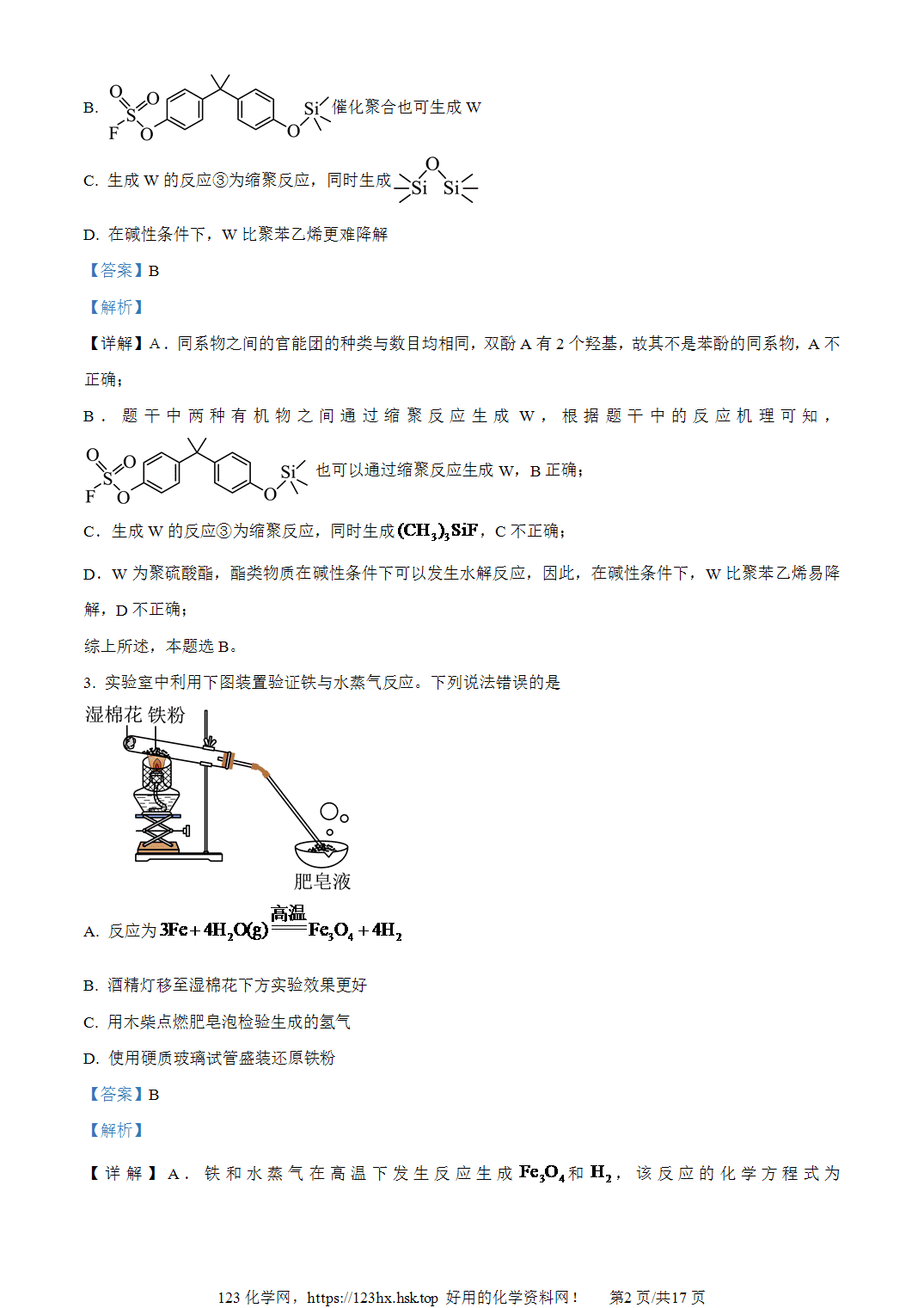 2014年高考化学试卷新课标Ⅱ新疆卷空白卷