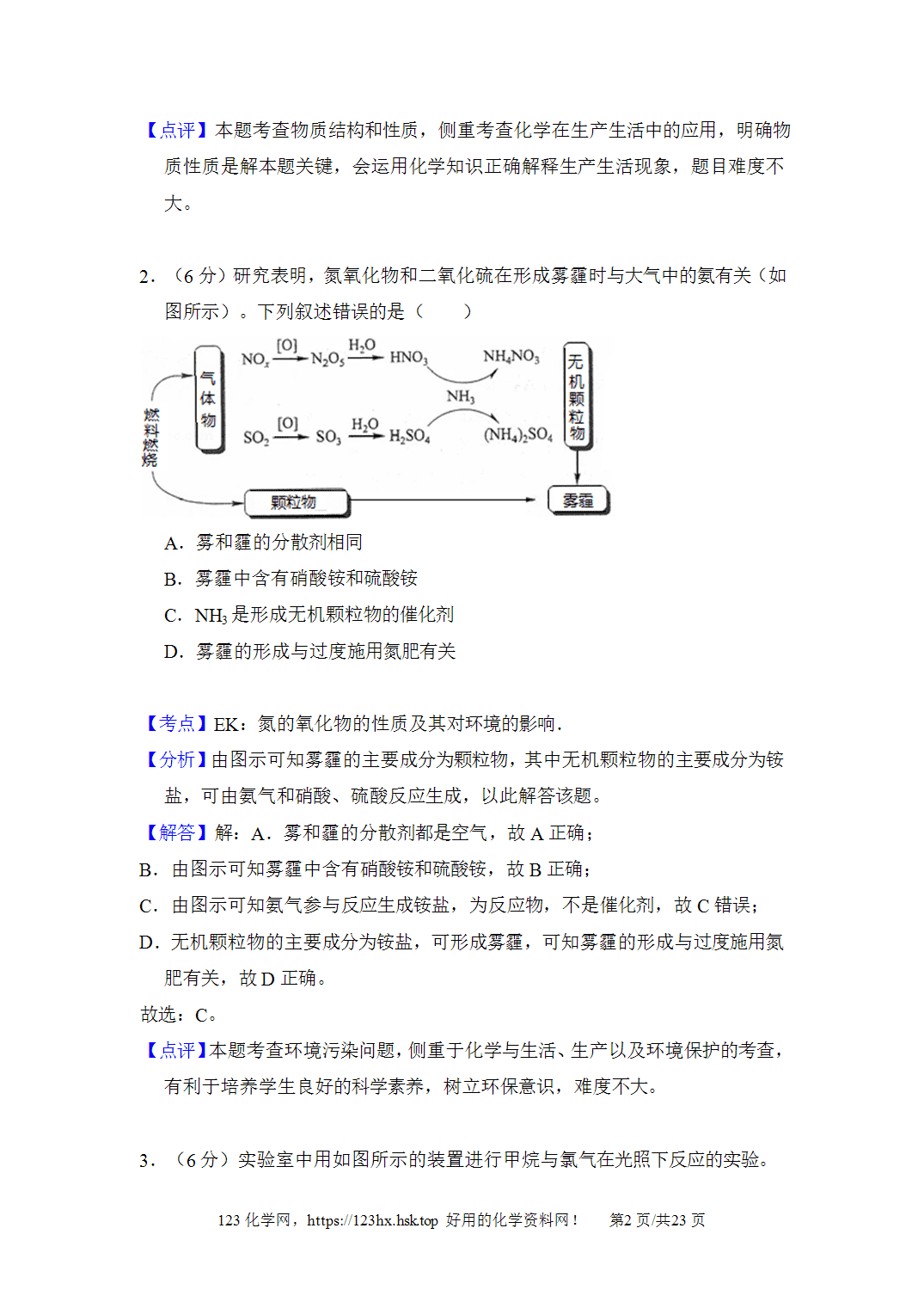 2018年高考化学试卷新课标Ⅱ新疆卷解析卷含空白卷