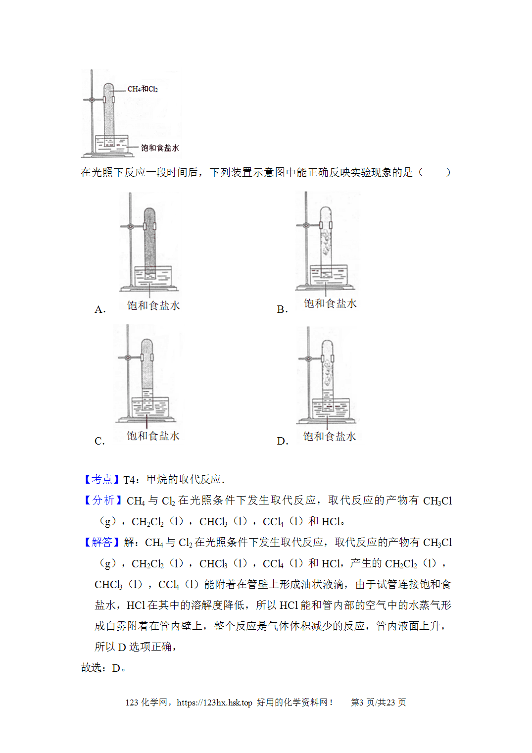 2018年高考化学试卷新课标Ⅱ新疆卷解析卷含空白卷