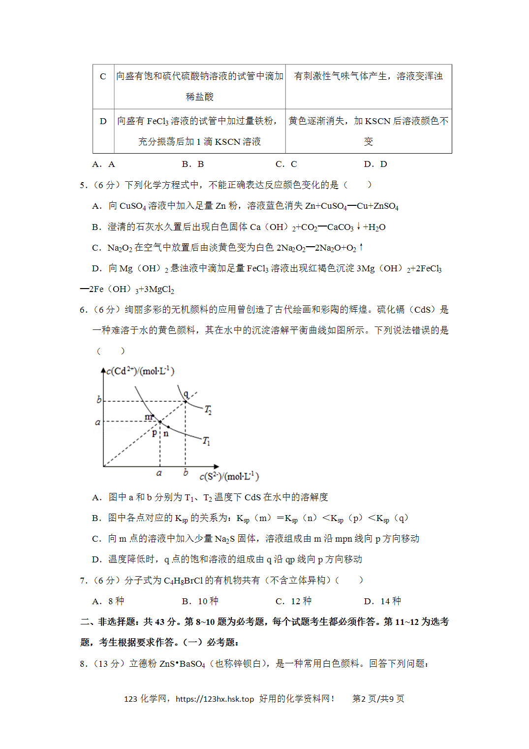 2019年高考化学试卷新课标Ⅱ新疆卷空白卷