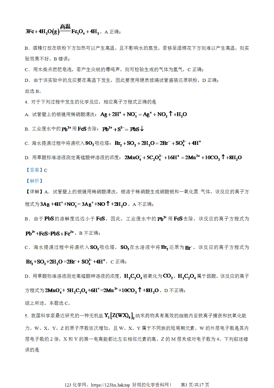 2024年高考化学试卷全国乙卷新疆卷解析卷