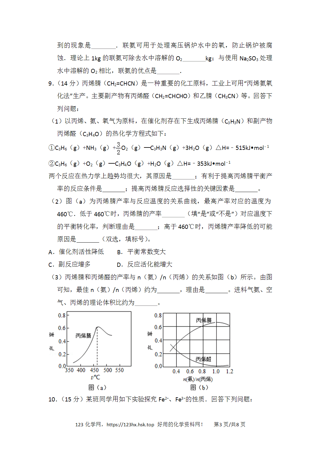 2016年高考化学试卷新课标Ⅱ卷西藏卷空白卷