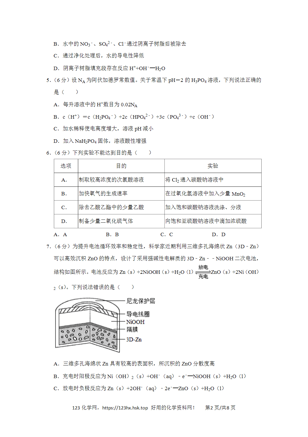 2019年高考化学试卷新课标Ⅲ卷西藏卷空白卷