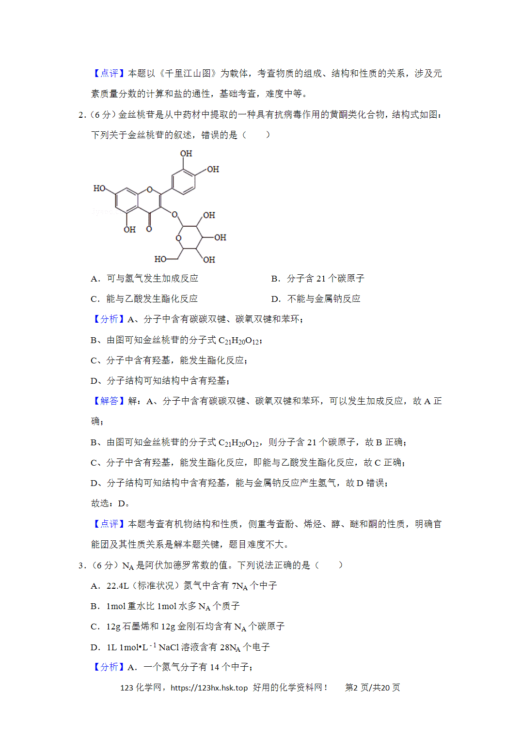 2020年高考化学试卷新课标Ⅲ卷西藏卷解析卷含空白卷