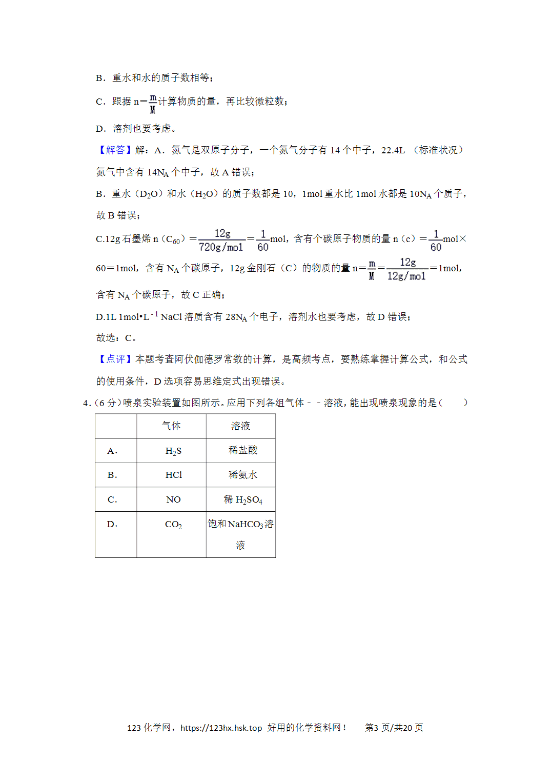 2020年高考化学试卷新课标Ⅲ卷西藏卷解析卷含空白卷