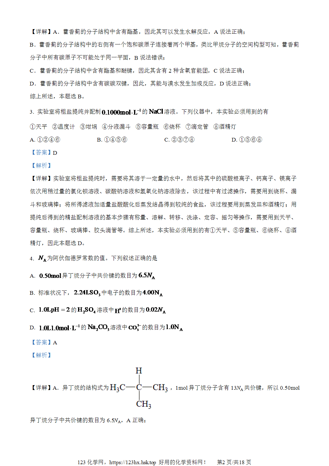 2023年高考化学试卷全国甲卷西藏卷解析卷
