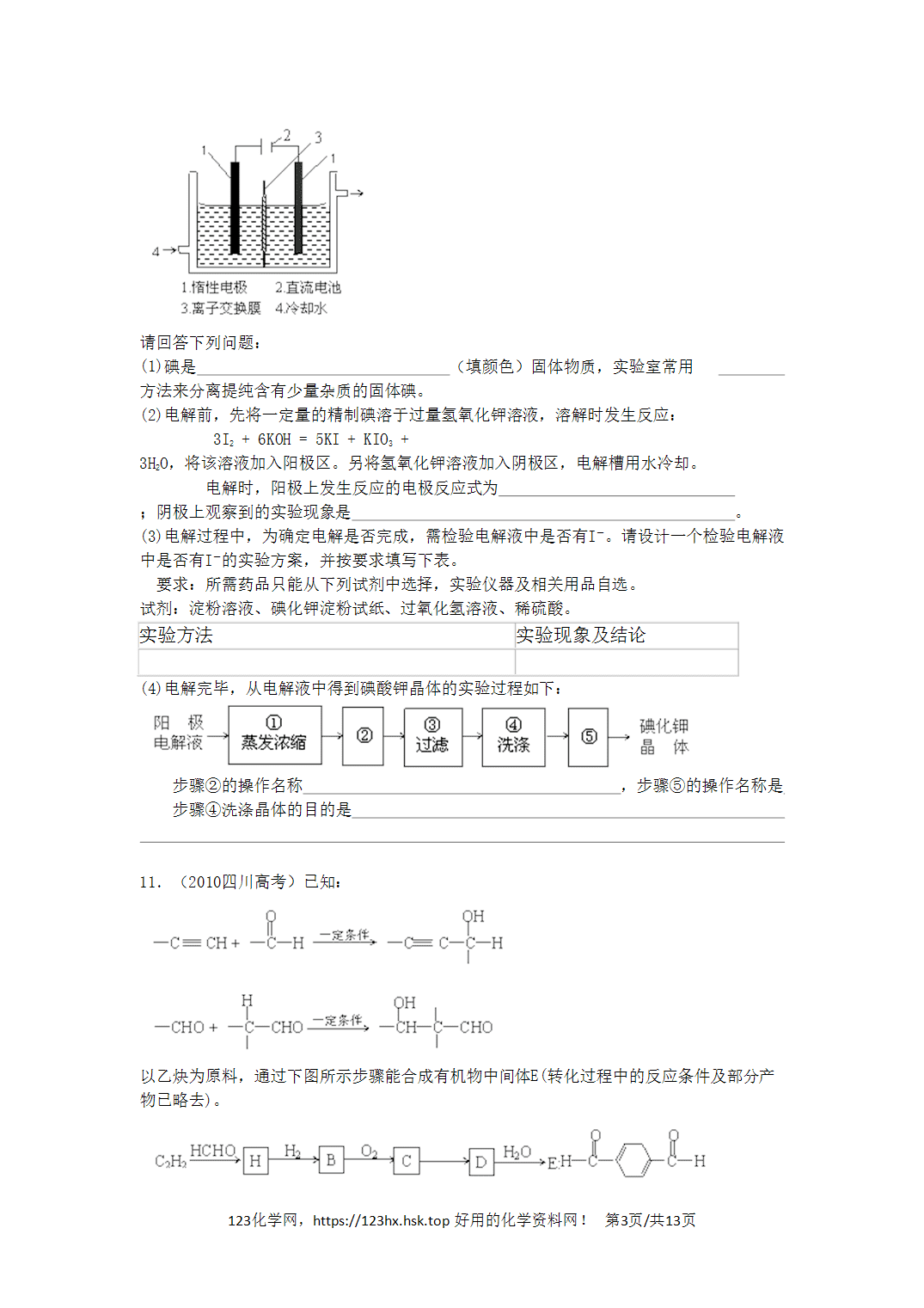 2010年高考化学试卷四川卷解析卷