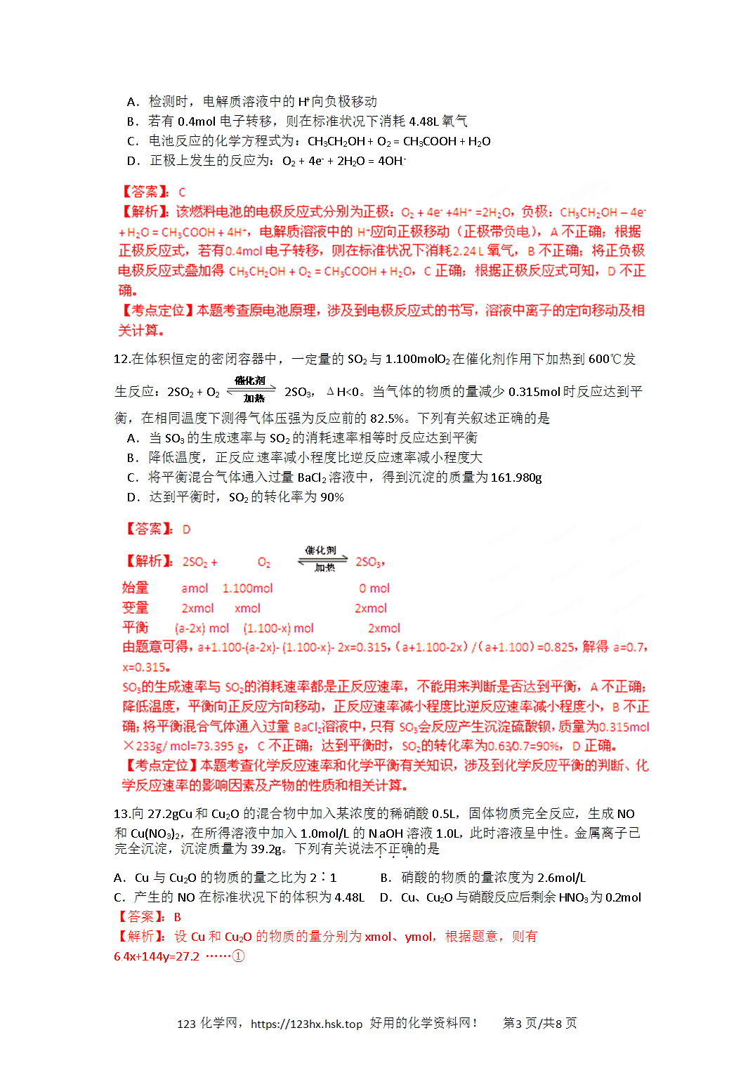 2012年高考化学试卷四川卷解析卷