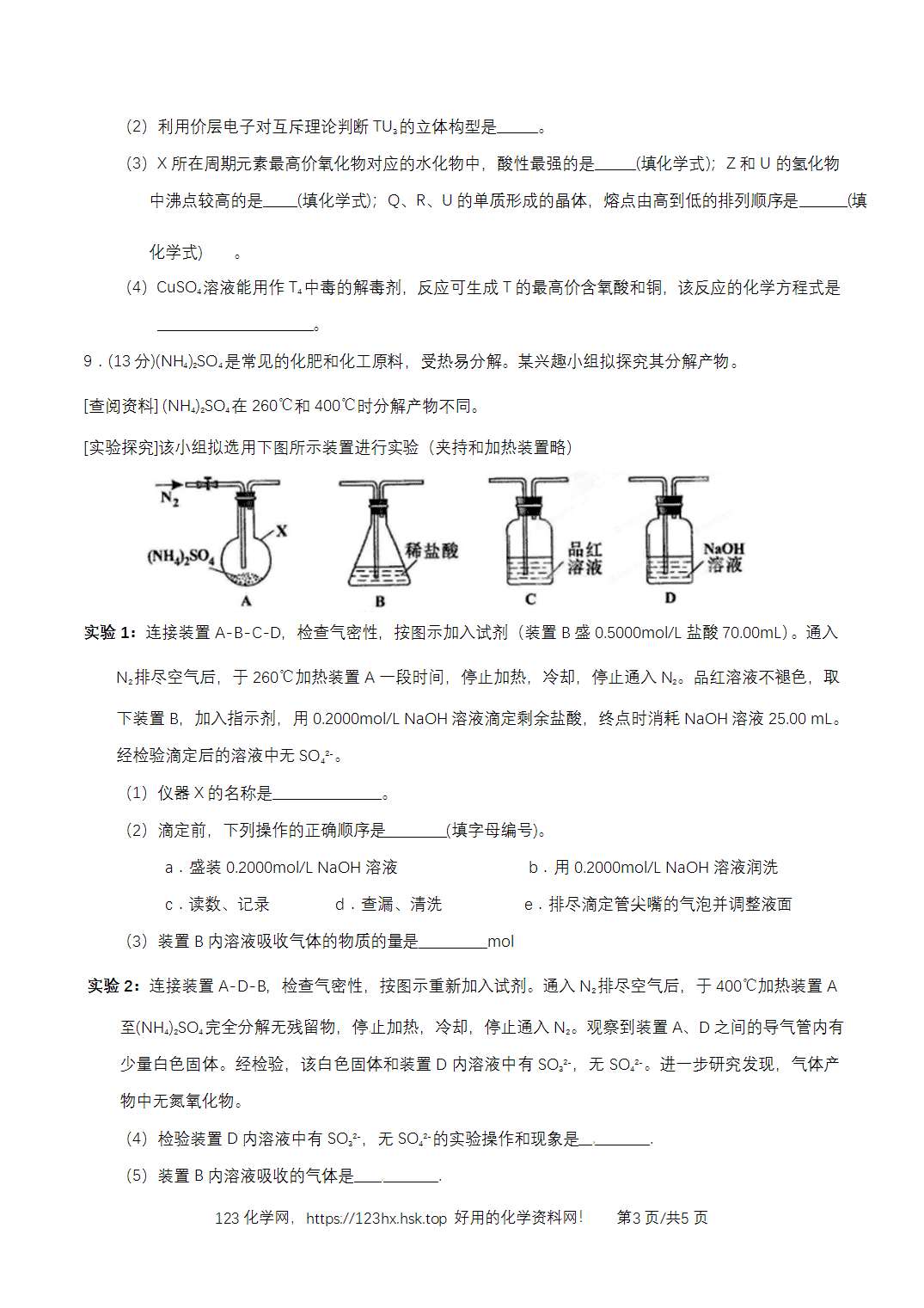 2015年高考化学试卷四川卷空白卷