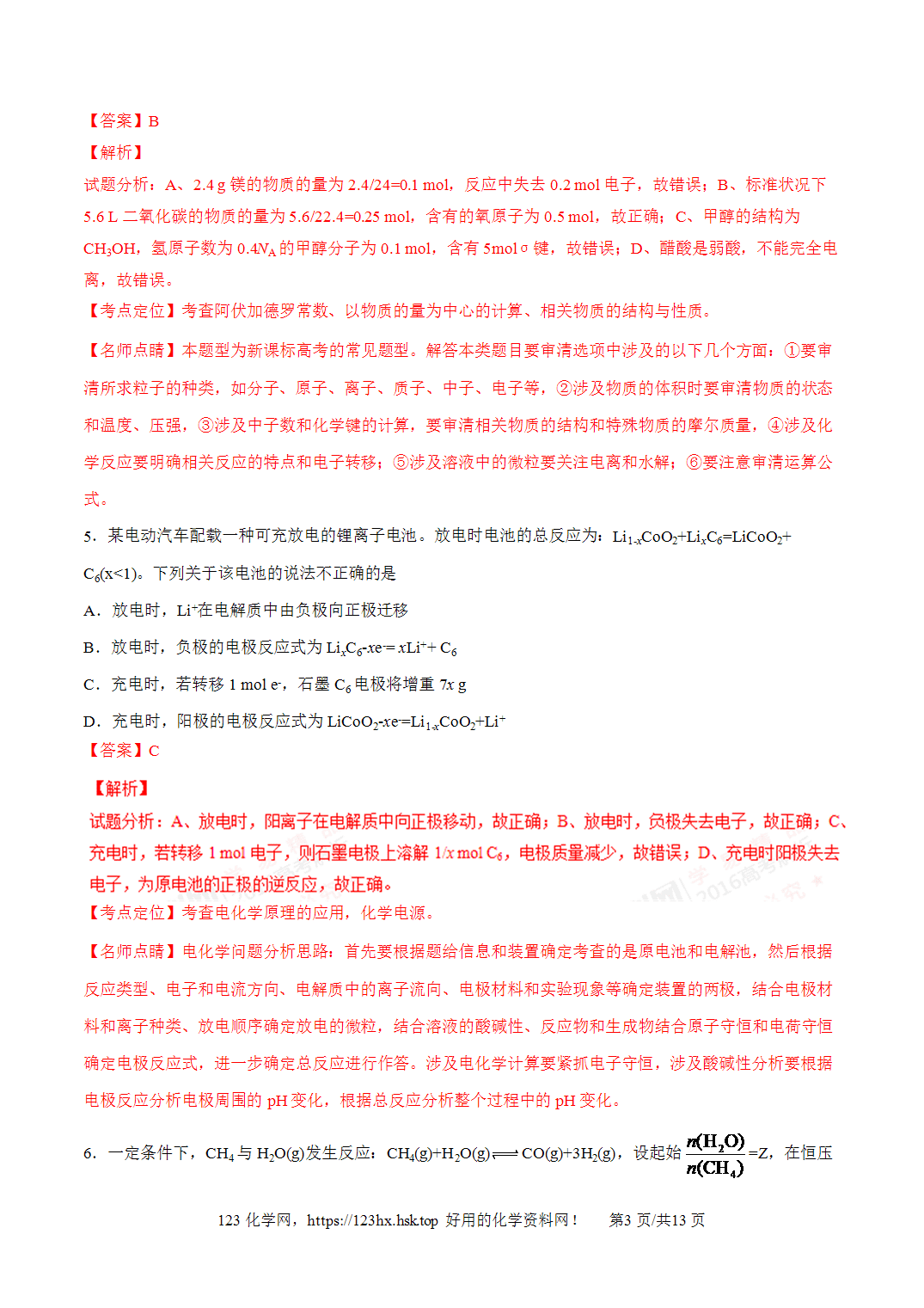2016年高考化学试卷四川卷解析卷