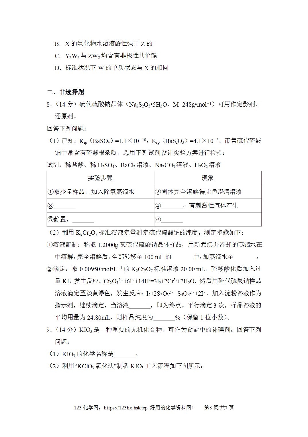 2018年高考化学试卷新课标Ⅲ卷四川卷空白卷